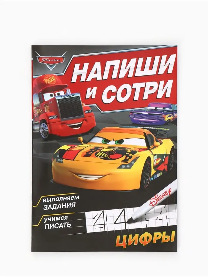 Книги многоразовые &laquo;Напиши и сотри&raquo;, набор 3 шт. по 16 стр., 3 маркера