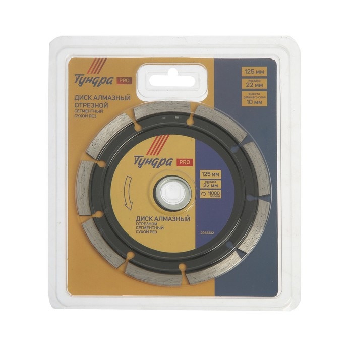 Диск алмазный отрезной ТУНДРА ПРОФИ, повышенный ресурс, сегментный, сухой рез, 125 х 22 мм Диск алмазный отрезной ТУНДРА ПРОФИ, повышенный ресурс, сегментный, сухой рез, 125 х 22 мм