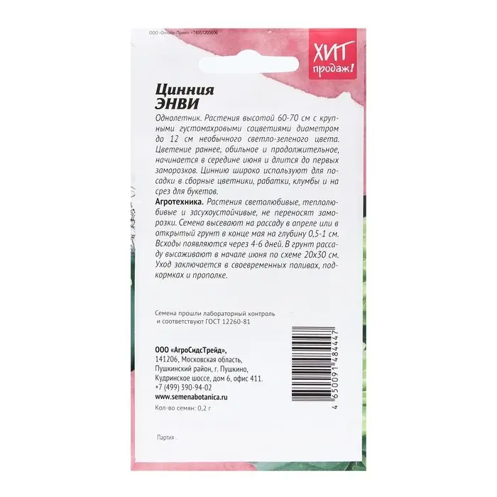Семена Цветов Цинния "Энви для срезки", 0,2 г Семена Цветов Цинния "Энви для срезки", 0,2 г