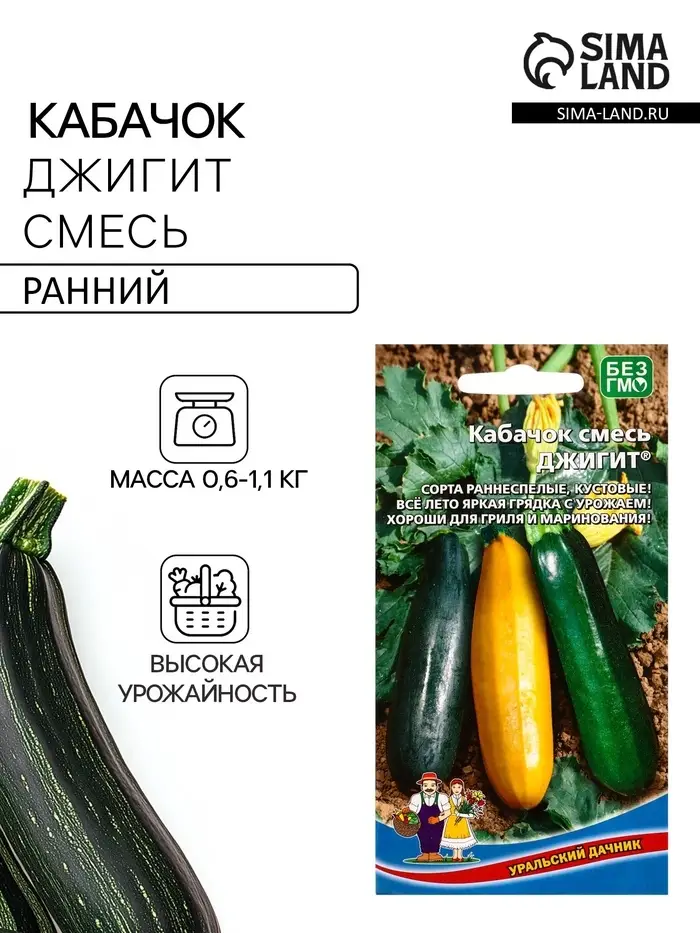 Семена Кабачок &laquo;Джигит&raquo; смесь, 10 шт.