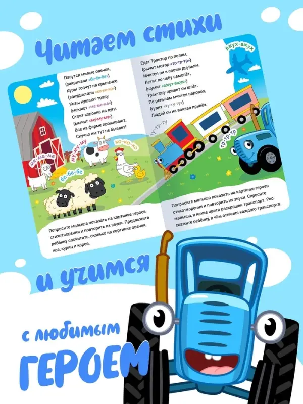 Набор картонных книг &laquo;Стихи-болтушки. Синий трактор&raquo;, 4 шт. по 10 стр., А5