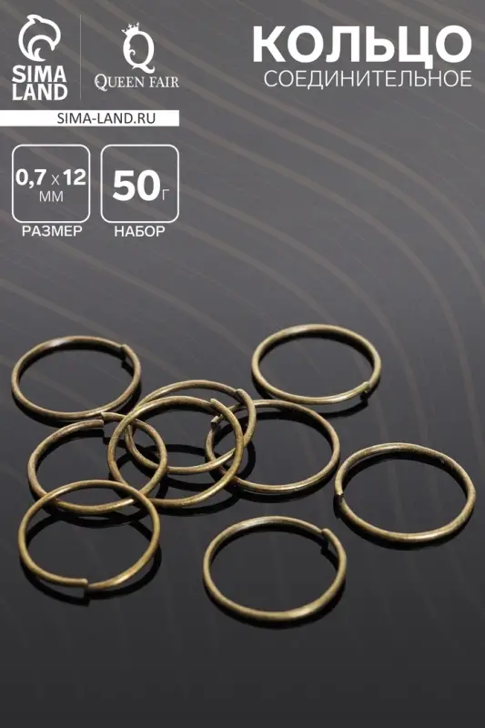 Кольцо соединительное 0.7&times;12 мм (набор 50 г, &plusmn; 440 шт.) СМ-995, бронзы