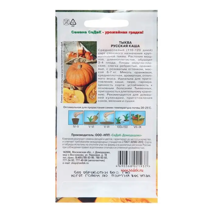 Семена Тыква Семена Тыква "Русская каша", 1 г