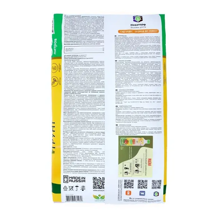 Грунт Универсальный «Сад Чудес», 50 л Грунт Универсальный «Сад Чудес», 50 л