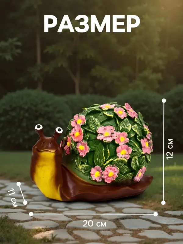 Садовая фигура из полистоуна &laquo;Улитка резная&raquo;, 20&times;11&times;12 см