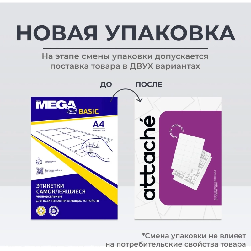 Этикетки самоклеящиеся  52,5х29,7мм / 40 шт. на листе А4 (100л./уп)