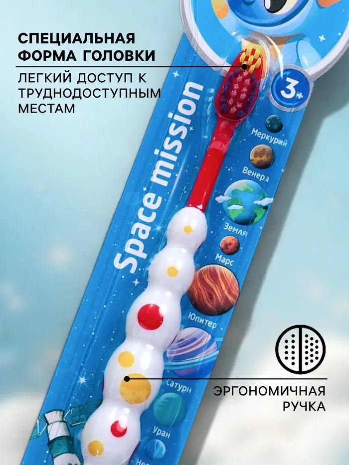 Детская зубная щетка D.I.E.S. &laquo; Космос &raquo; мягкая 3+