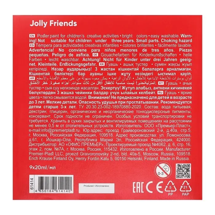 Гуашь 9 цветов &times; 20 мл, ErichKrause Jolly Friends, в картонной упаковке