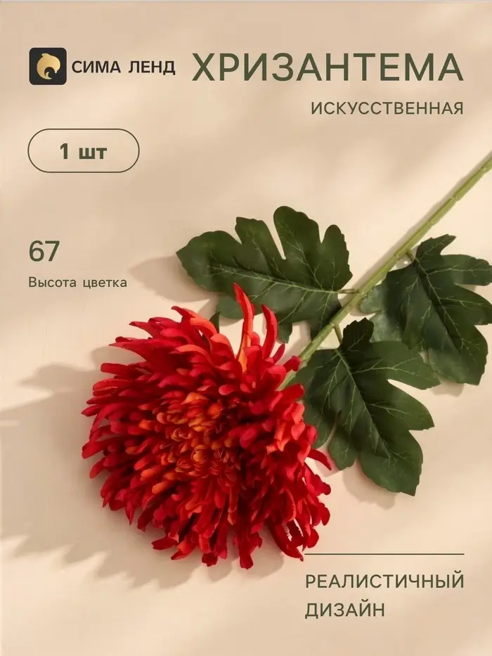 Цветы искусственные &laquo;Хризантема леди элит&raquo;, 67&times;16 см, оранжевые