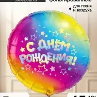 Воздушные шары фольгированные 18" &laquo;С днём рождения&raquo;, круг, набор 5 шт.