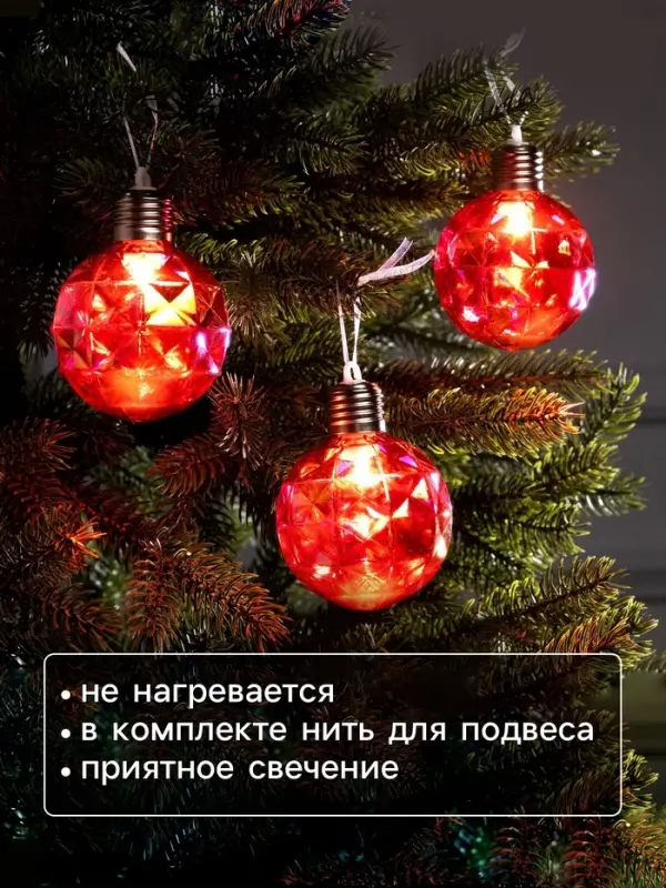 Набор ёлочных шаров &laquo;Яркие переливы&raquo;, 3 шт., d=7 см, 3 LED, от батареек AG13&times;9, свечение тёплое белое