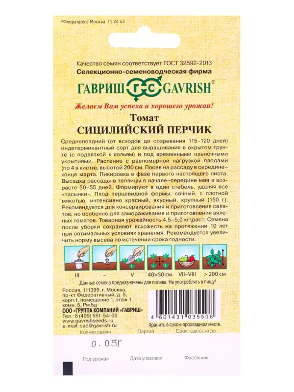 Семена Томат Сицилийский перчик 0,05 г автор.