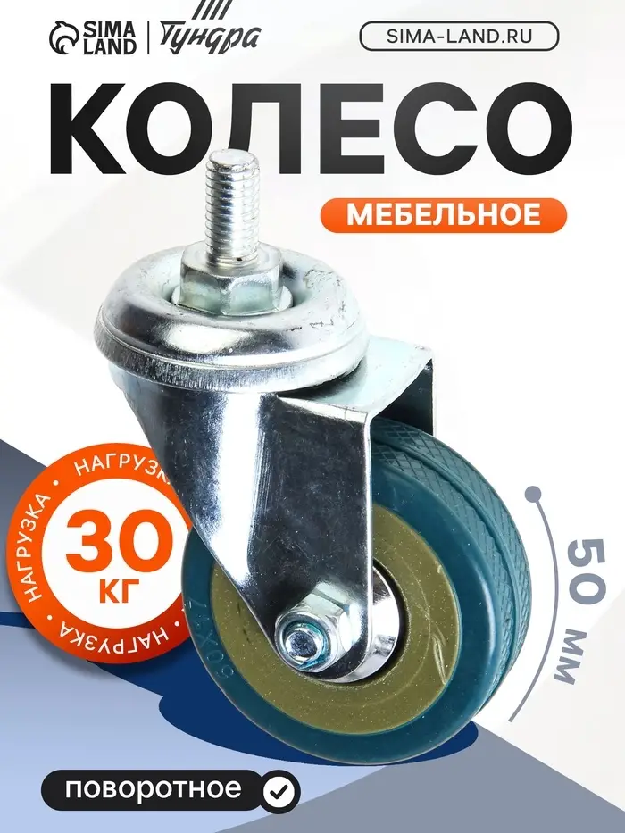 Колесо мебельное, d=50 мм, с футоркой, серое