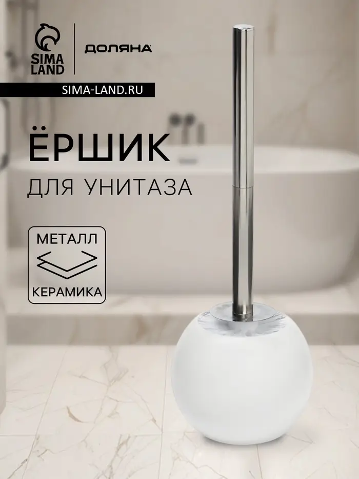 Ёршик для унитаза Доляна Wave, белый