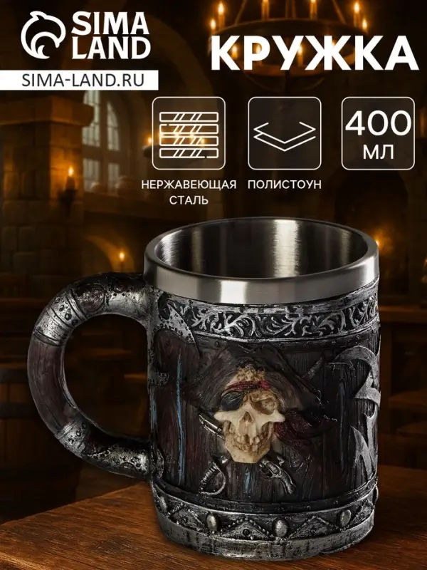Кружка средневековая &laquo;Пираты. Хэллоуин&raquo;, 400 мл, 13&times;9&times;10 см, нержавеющая сталь, коричневая