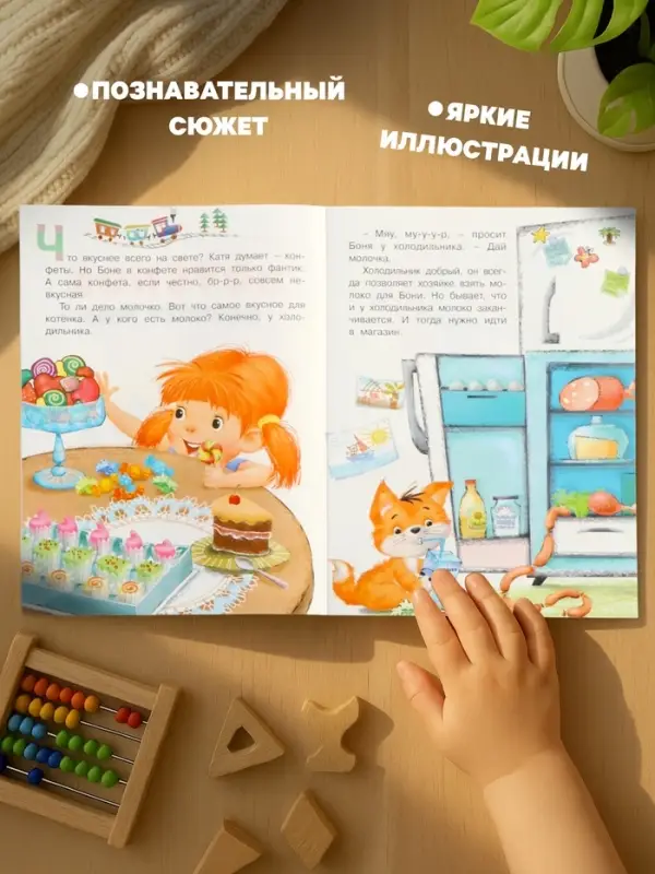 Книга &laquo;Котёнок познаёт мир&raquo;, 16 стр., Коваль Т. Л.