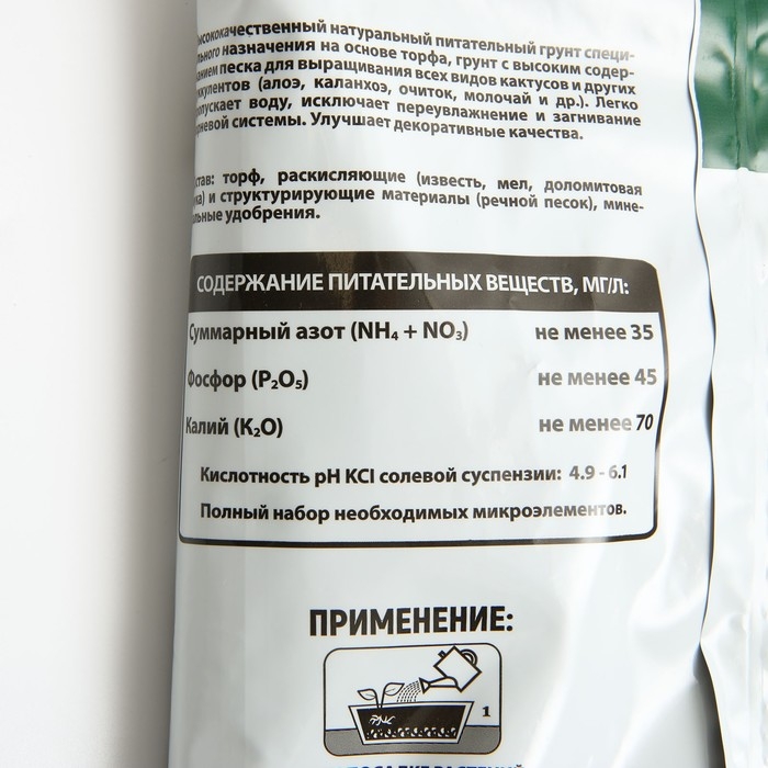 Грунт  Грунт "Царица Цветов" для суккулентов, 2,5 л.