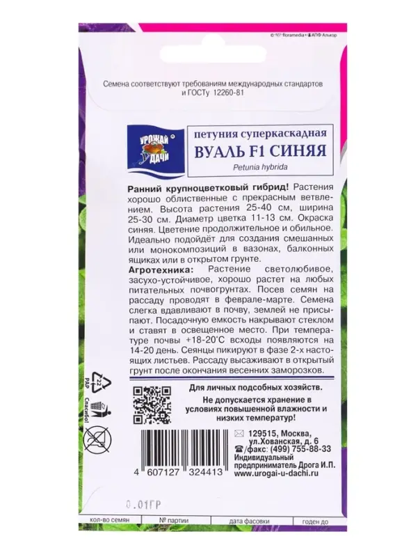 Семена цветов Петуния суперкаскад.ВУАЛЬ Синяя F1   0,01г. амп.