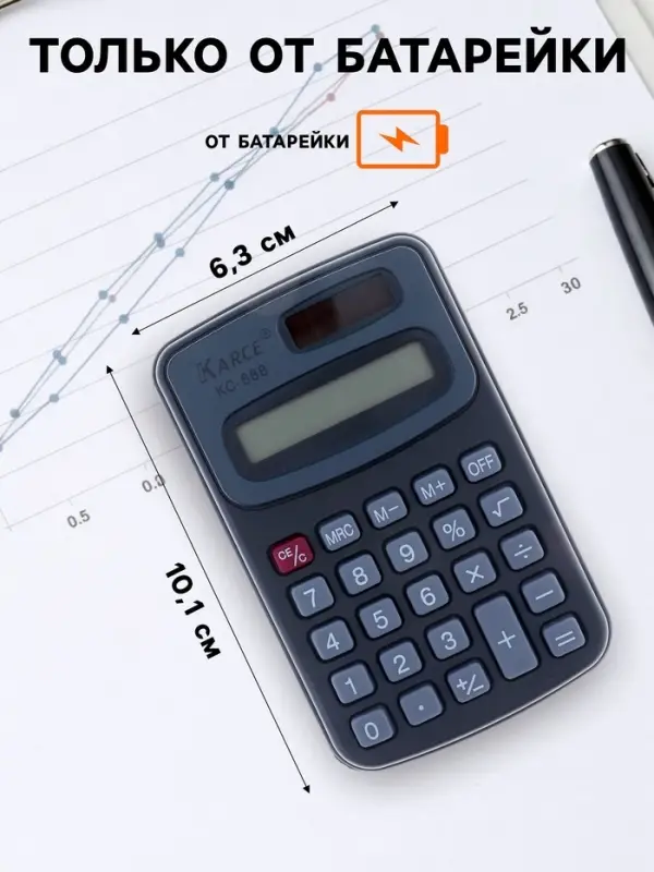 Калькулятор карманный с чехлом 8-разрядный, KC - 888, работает от батарейки (таблетка Ag 10)