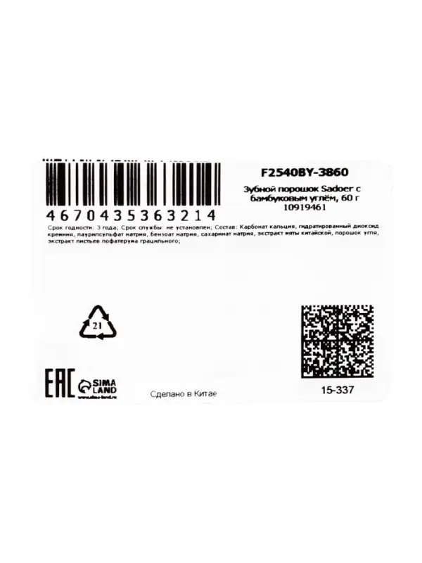 Зубной порошок Sadoer с бамбуковым углём, 60 г