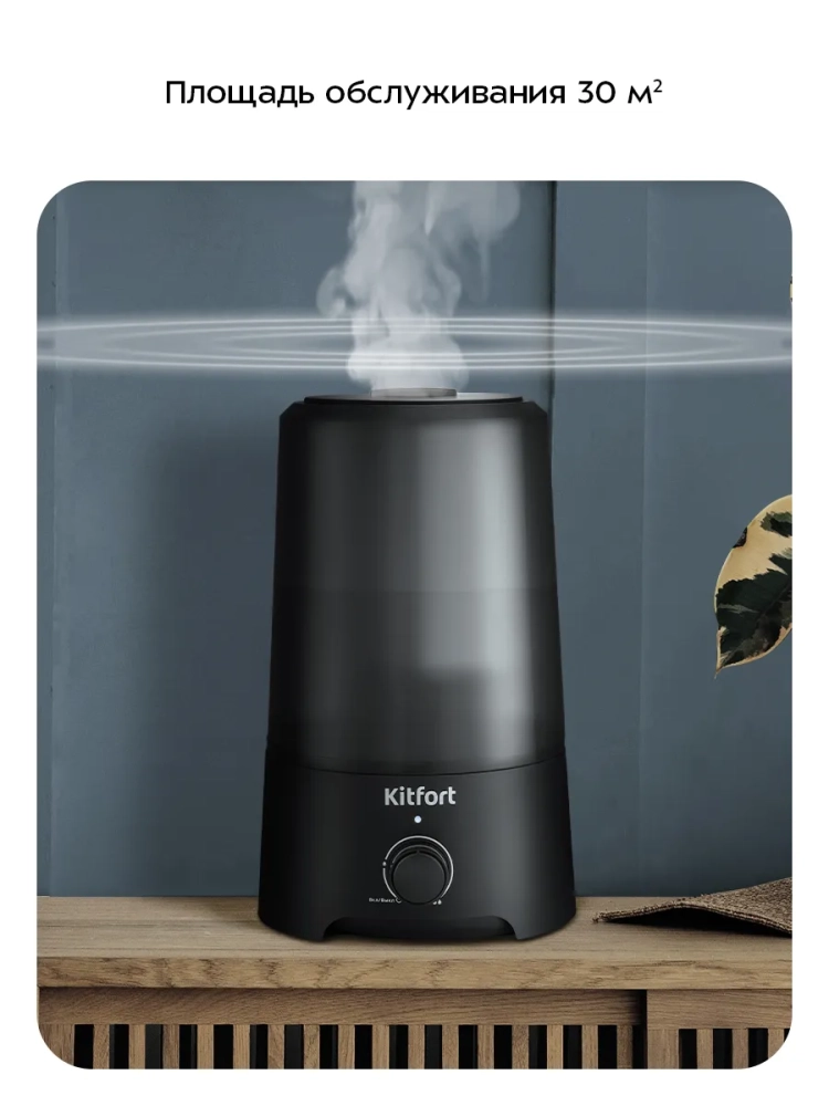 Увлажнитель воздуха для дома КТ-2819 - 25 Вт