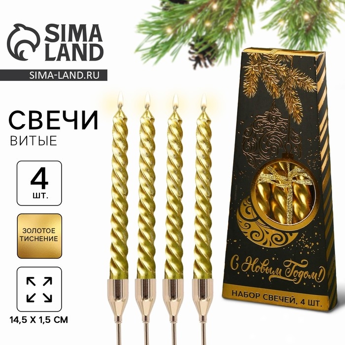Новогодние свечи витые «Новый год: С Новым годом!», без аромата, набор 4 шт, высота 15 см