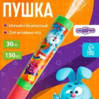 Водная пушка, пистолет Смешарики, 30 см МИКС