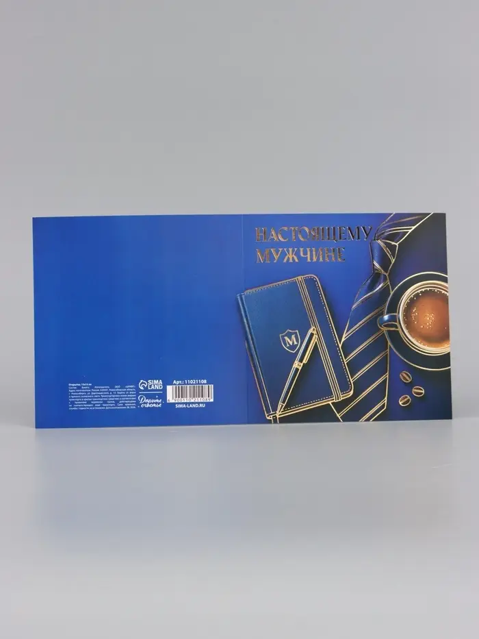 Открытка &laquo;Поздравляю! Настоящему мужчине&raquo;, тиснение, 15&times;15 см