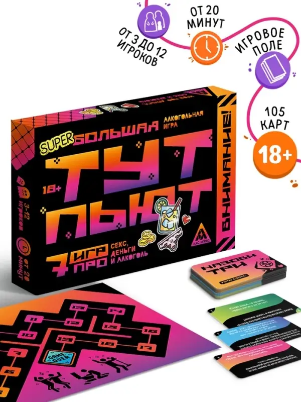 Настольная игра &laquo;Тут пьют&raquo;, алкогольная, 7 в 1, 18+