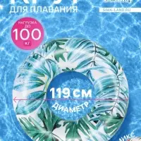 Круг для плавания Bestway &laquo;Тропики&raquo;, надувной, d=119 см, МИКС, 36237