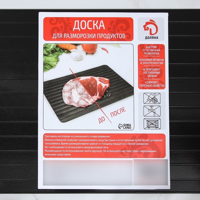 Противень для разморозки продуктов Доляна, 29,5×20,5 см, цвет чёрный Противень для разморозки продуктов Доляна, 29,5×20,5 см, цвет чёрный