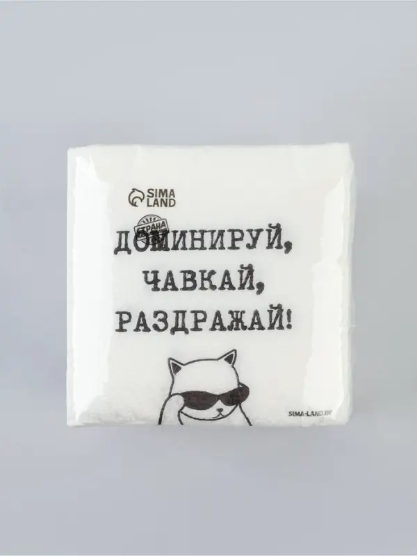 Салфетки бумажные однослойные &laquo;Доминируй, чавкай, раздражай&raquo;, 24&times;24 см, набор 100 шт.