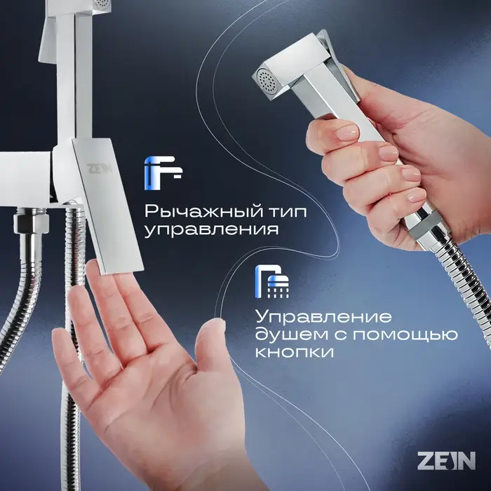 Смеситель с гигиеническим душем ZEIN, картридж керамика 35 мм, латунь, хром