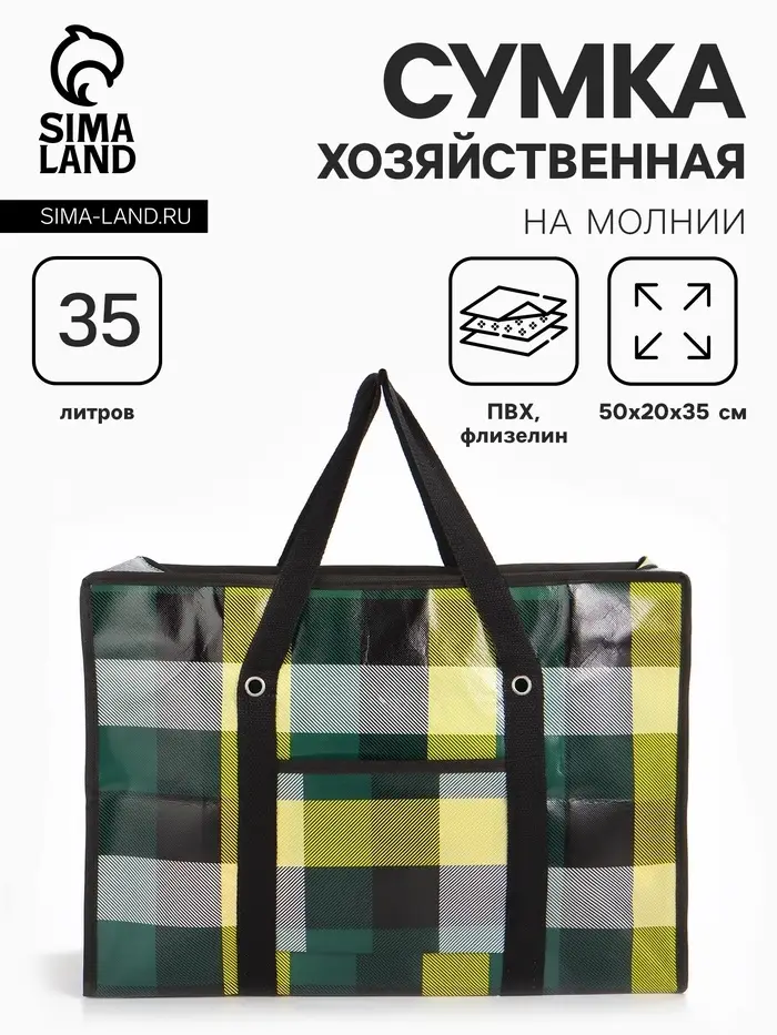 Сумка хозяйственная на молнии, 35 л, 50&times;20&times;35 см, чёрная/жёлтая
