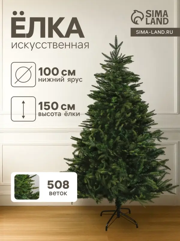 Искусственная ёлка &laquo;Зимнее волшебство. Элит&raquo;, 150 см, d нижнего яруса 100 см, 508 смешанных веток шарнирные