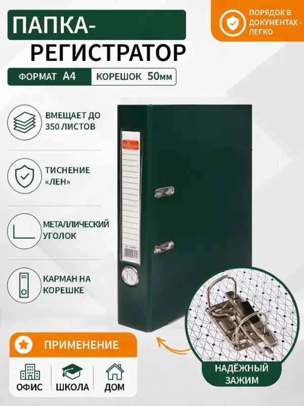 Папка-регистратор А4, 50 мм, ПВХ, тиснение &laquo;лен&raquo;, металлическая окантовка, карман на корешок, собранная, зеленая