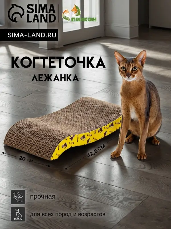 Когтеточка-лежанка &laquo;Пижон. ГТО&raquo;, 42.5&times;20&times;5.5 см, с кошачьей мятой, гофрокартон