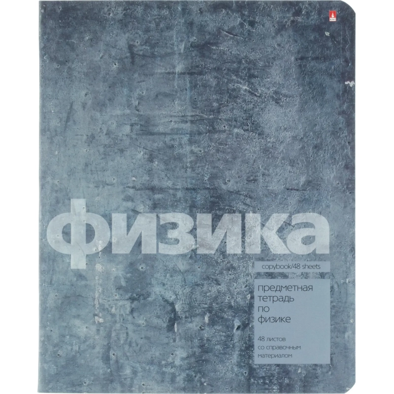 Тетрадь предметная 10 шт/набор, СЕРИЯ STONE COLOR, 7-48-1358/26