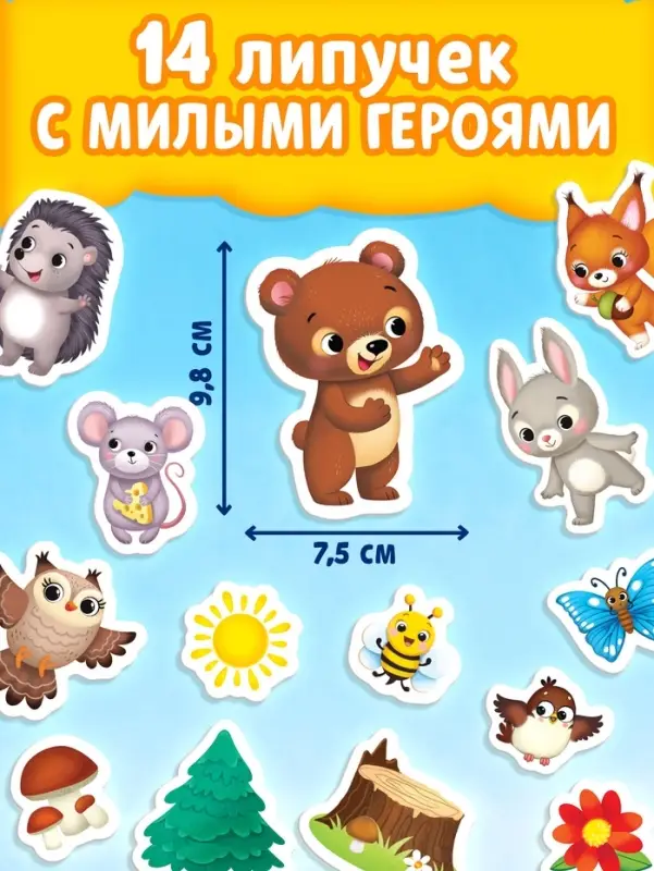 Книжка с липучками &laquo;Как медвежонок друга искал&raquo; 12 стр.