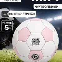 Футбольный мяч, размер 5, PU, 430 г, розовый