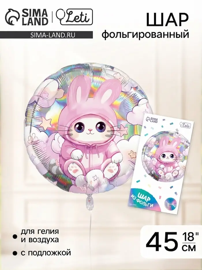 Воздушный шар фольгированный 18" &laquo;Котик&raquo;, круг, голография, с подложкой