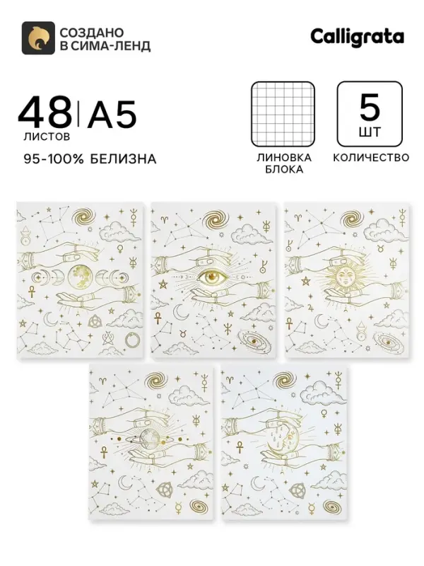 Тетрадь 5 штук, 48 листов в клетку Calligrata &laquo;Таро&raquo;, блок офсет, 5 видов