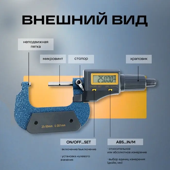 Микрометр электронный ТУНДРА, металлический, диапазон 25-50 мм, шаг измерения 0.001 мм