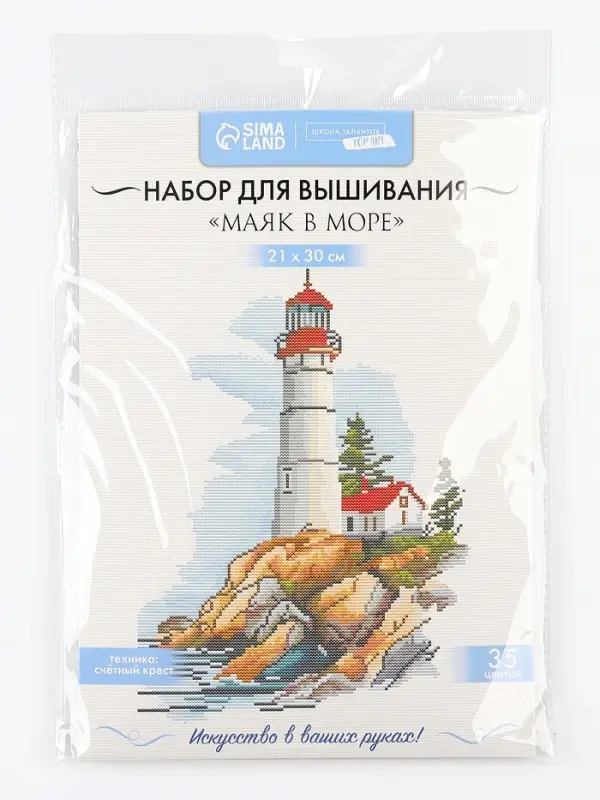 Вышивка крестиком &laquo;Маяк в море&raquo;, набор для творчества, 21&times;30 см