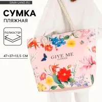 Сумка женская пляжная Give me flower, 47&times;37&times;13.5 см