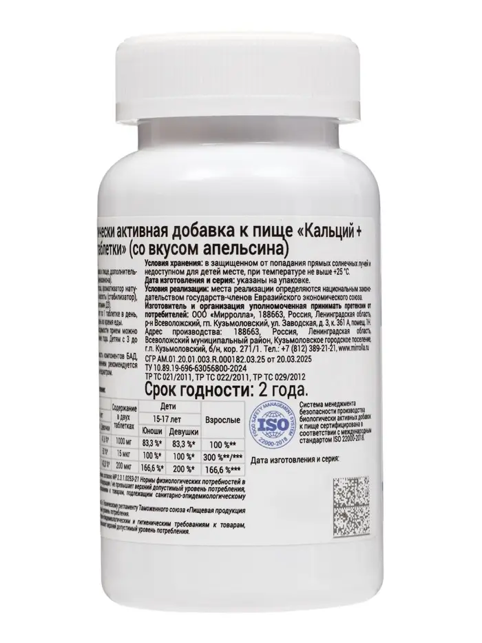 Кальций Д3 + К2, жевательные таблетки, 60 штук