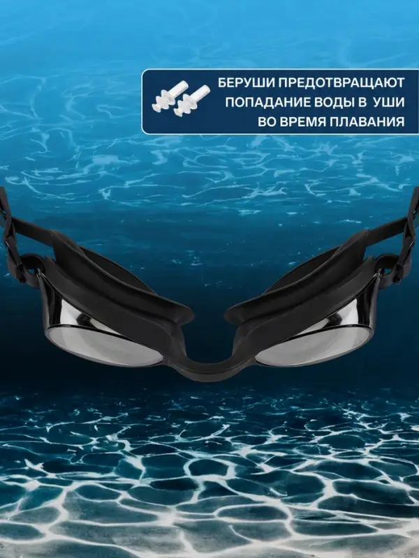 Очки для плавания ONLYTOP, беруши, цвет чёрный