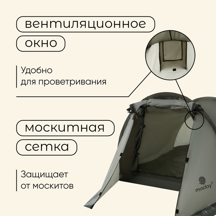 Палатка туристическая, треккинговая maclay KAMA 3, 3-местная, с тамбуром Палатка туристическая, треккинговая maclay KAMA 3, 3-местная, с тамбуром
