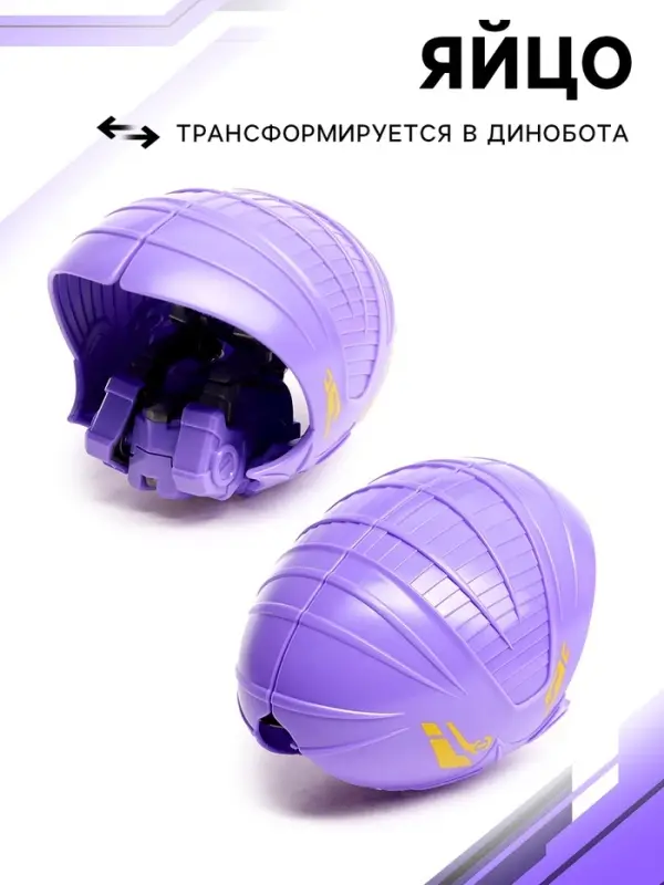 Робот-динозавр &laquo;Птеродактиль&raquo;, трансформируется в яйцо, цвет фиолетовый