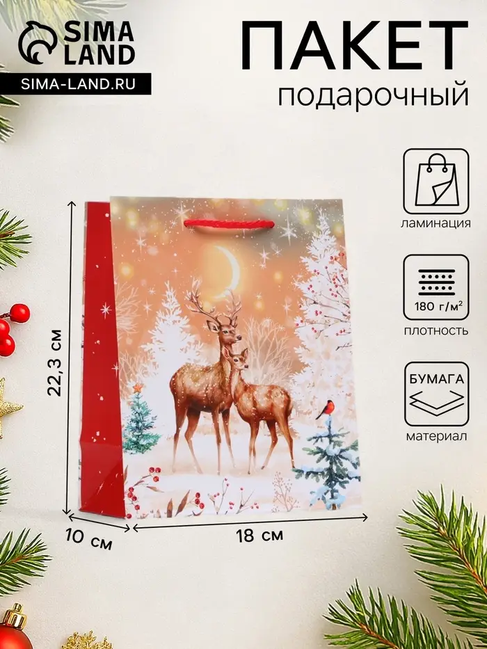 Пакет подарочный новогодний &laquo;Олени&raquo;, 18&times;22.3&times;10 см